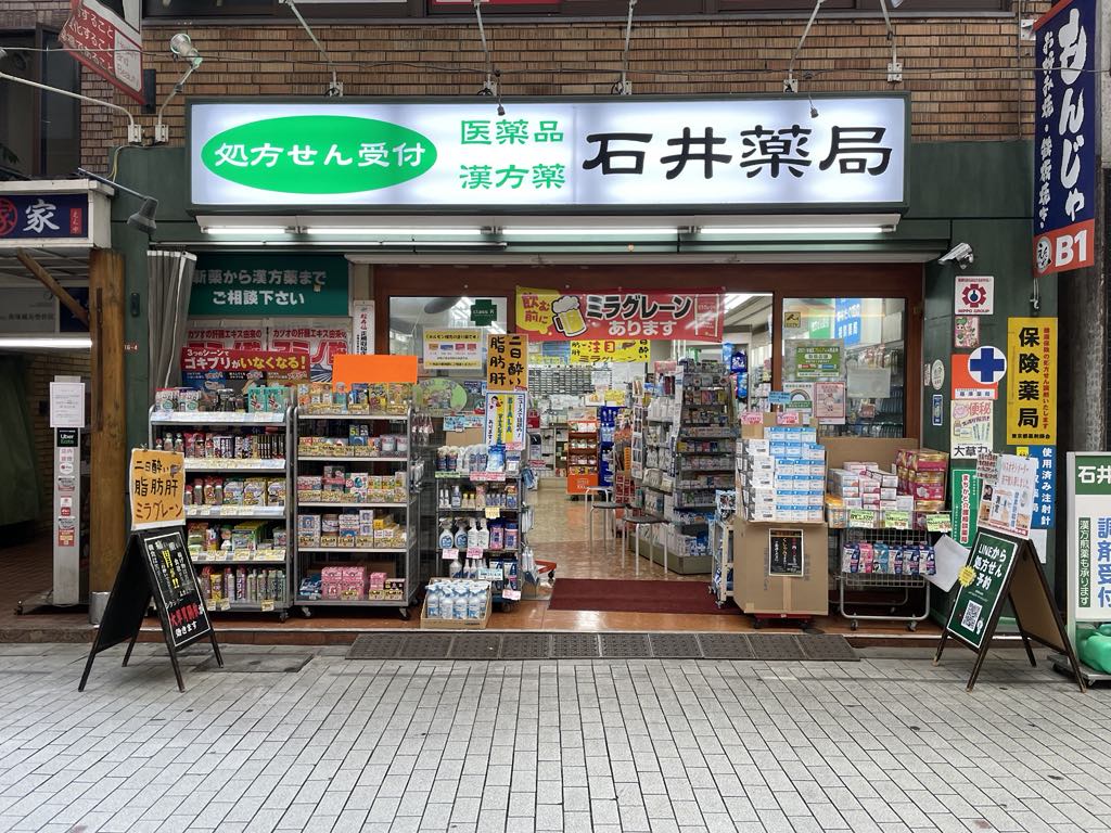 石井薬局外観